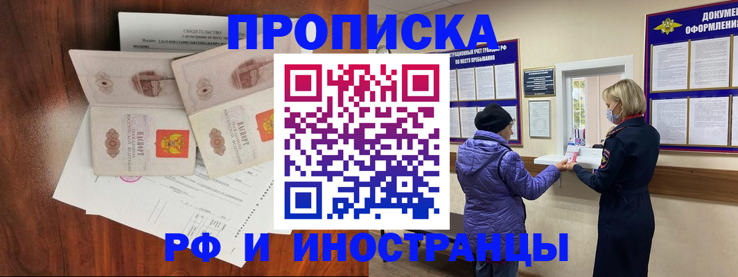 временная регистрация поиск в Назрани