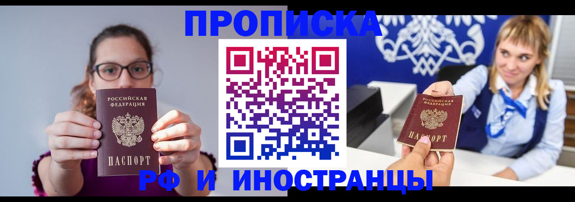 прописка от собственника в Назрани