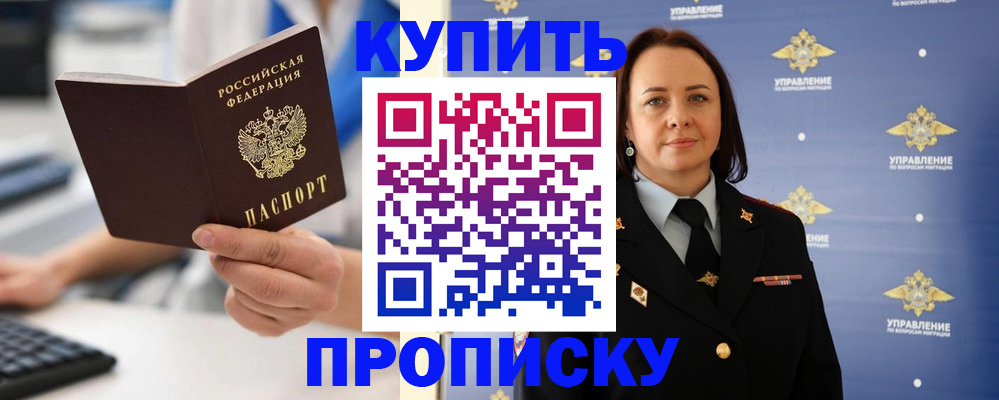 временная регистрация купить в Назрани